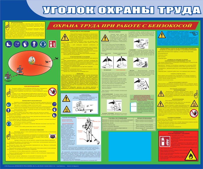 Инструкция безопасности охраны. Техника безопасности работы с триммером. Техника безопасности при работе с газонокосилкой. Требования безопасности при работе с бензокосой. Охрана труда при работе с мотокусторезом.