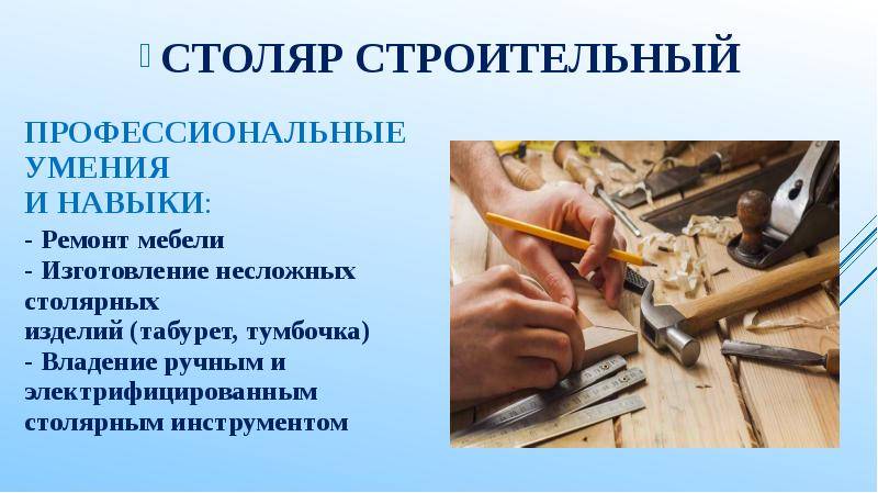 Профессия плотник: где учиться, зарплата, плюсы и минусы