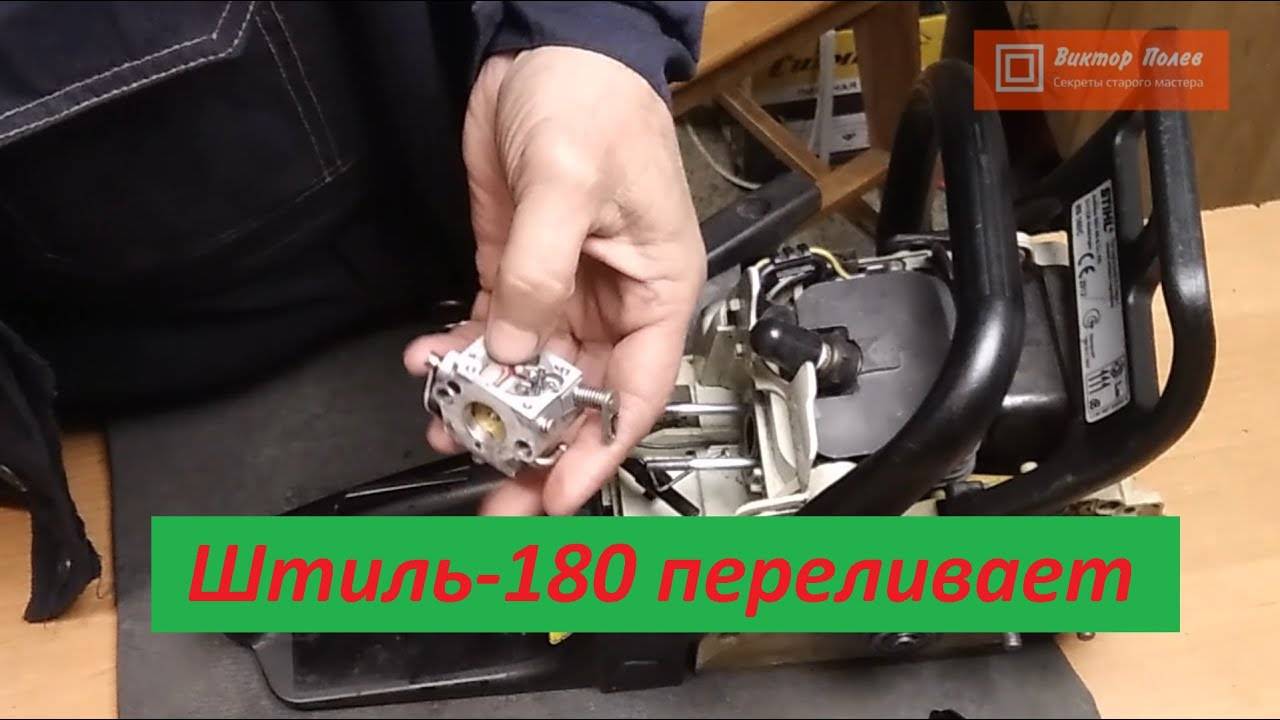 Пила штиль 180 не заводится: причины и методы устранения