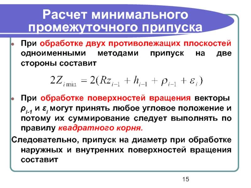 Припуск на механическую обработку: определение, назначение, расчет