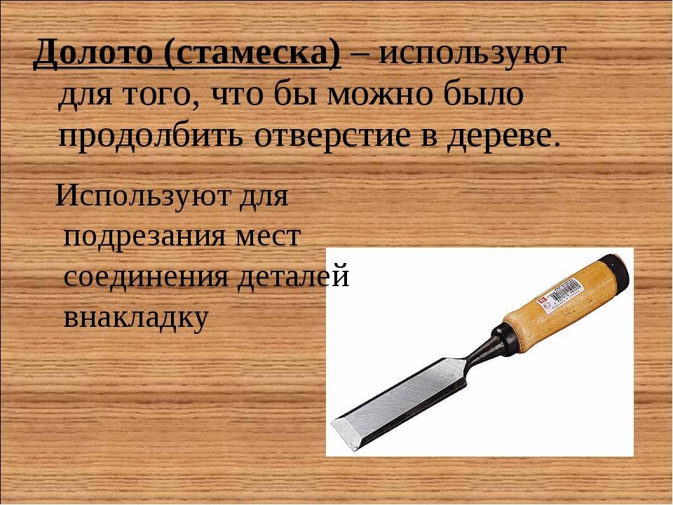 ✅ как работать стамеской по дереву - la-manufactura.ru