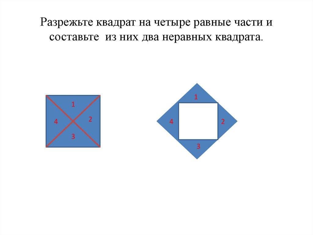 Разрезать трапецию на четыре равные части как разрезать равносторонний треугольник на 4 равные части, видно из рисунка: если удалить верхний треугольник, - презентация