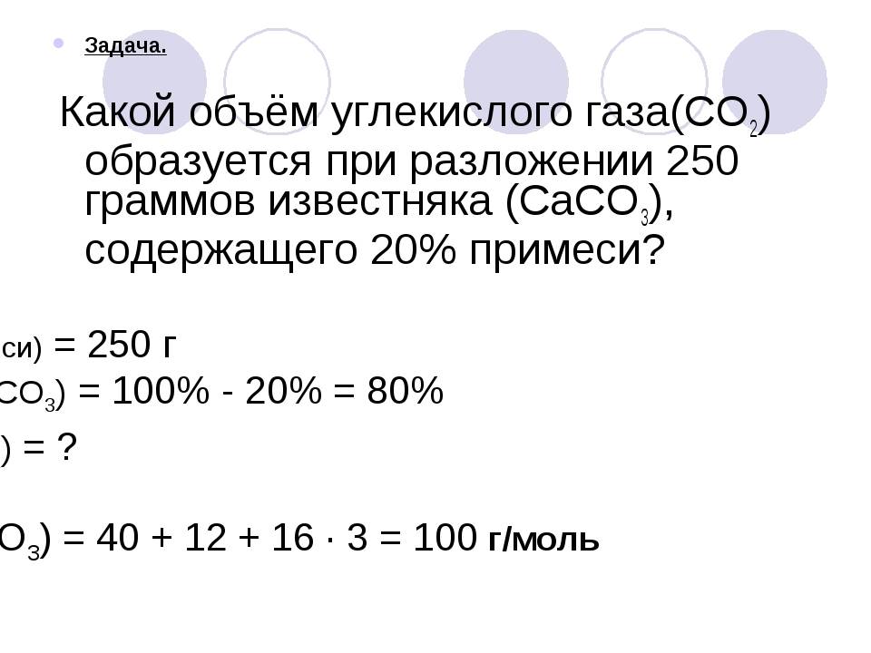 Углекислый газ формула молярная масса - moy-instrument.ru - обзор инструмента и техники