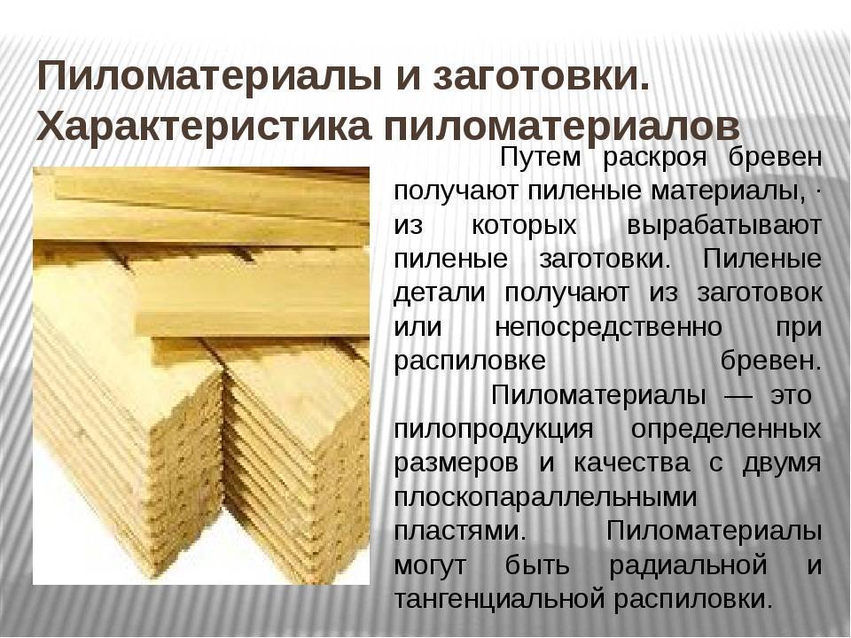 Обзор новых конструкционных материалов и сфер их применения из древесины - proderevo.net