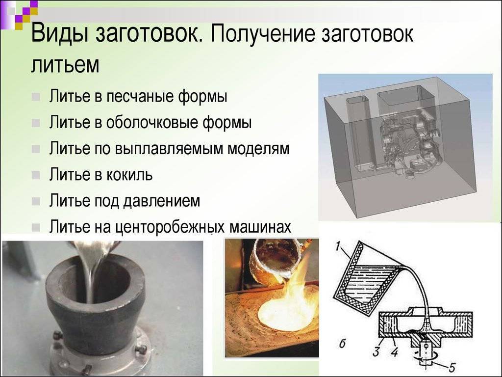 Оборудование литейного производства для кокильного литья