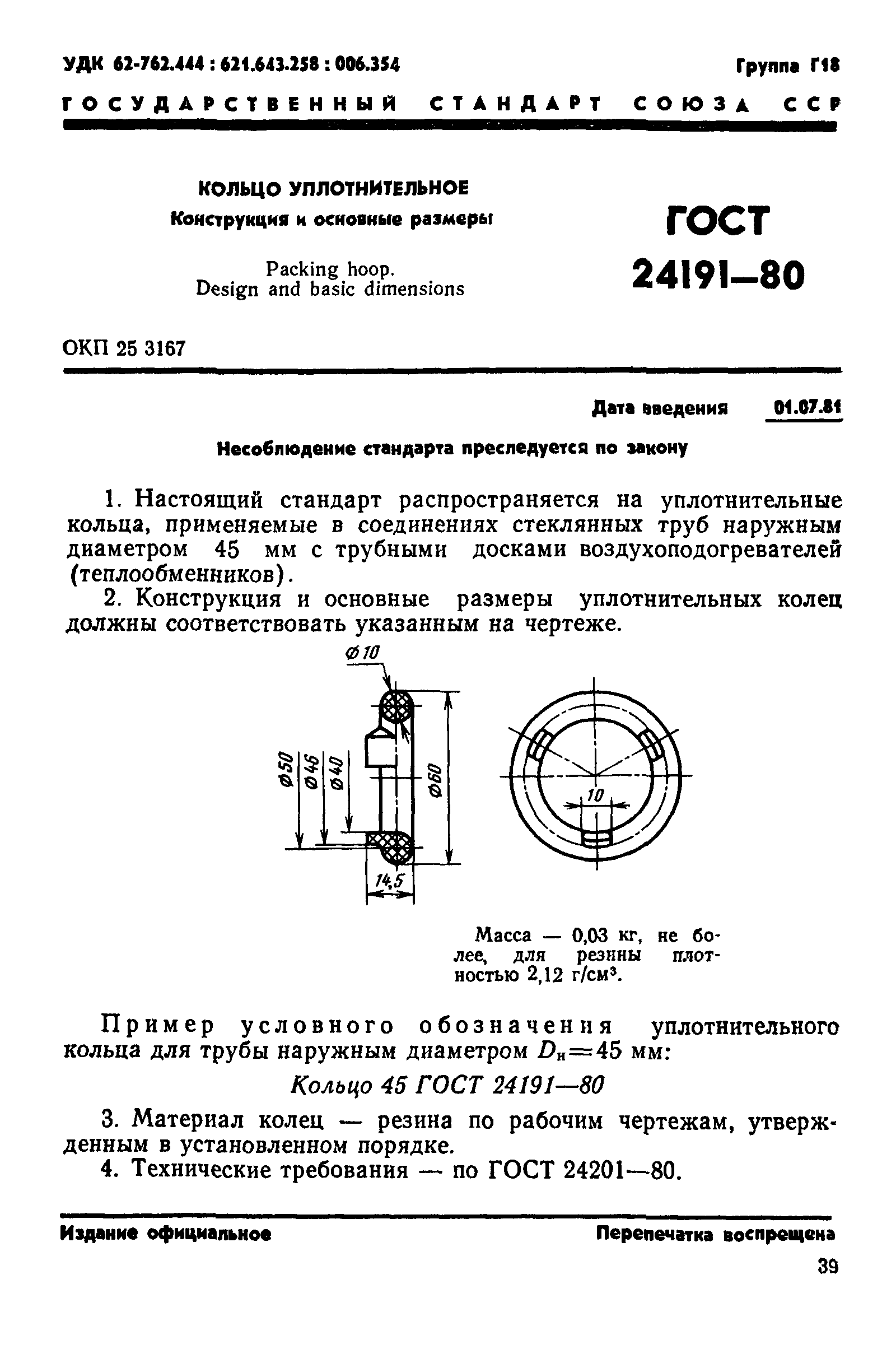 Маркировка уплотнительных колец