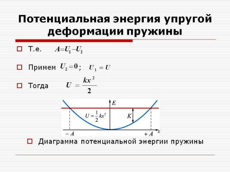 Энергия кинетическая: формула, определение. как найти кинетическую энергию молекулы, поступательного движения, пружины, тела, молекулы газа?