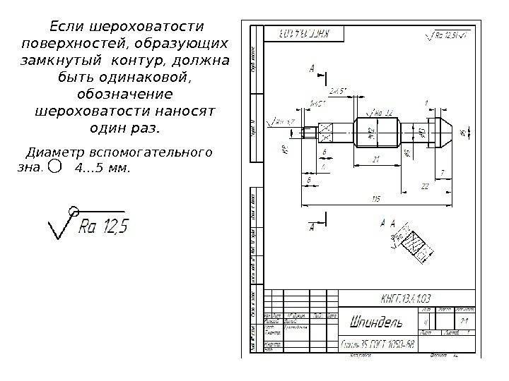 Обозначение шероховатости на чертеже по гост пример