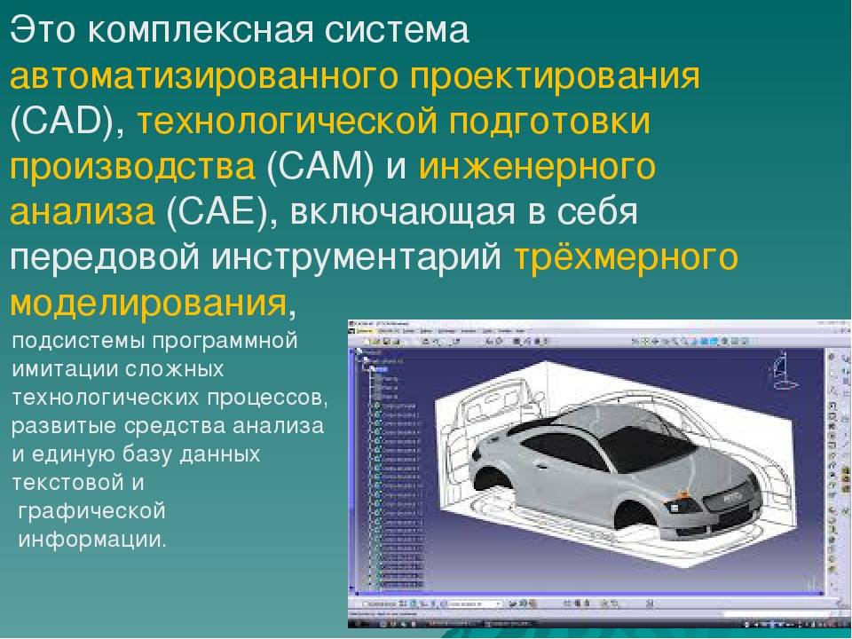 Классы технологий проектирования. Классификация систем CAD/cam/CAE. Системы автоматизированного проектирования. Системы автоматизированного проектирования (САПР). Система автоматизированного проектирования презентация.