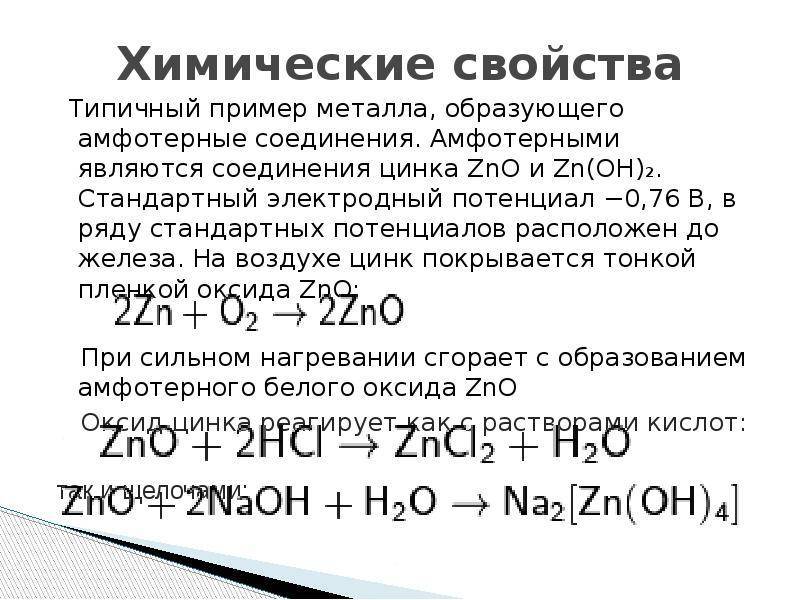 О роли цинка в промышленности и его пользе для здоровья