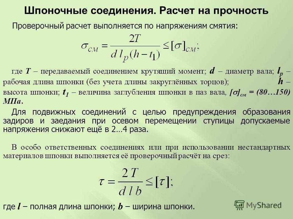 4.1. сборка и разборка шпоночных, шлицевых соединений
