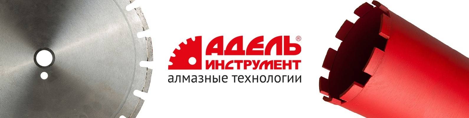Адель-алмазный инструмент | проинструмент