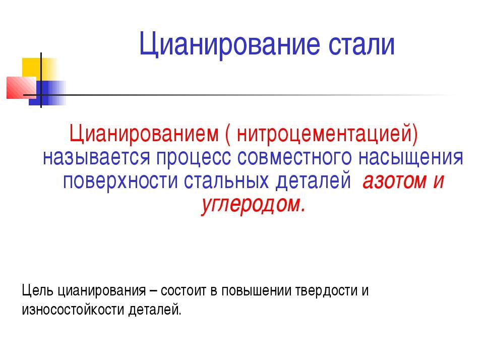 Нитроцементация стали: жидкостная, газовая, низкотемпературная