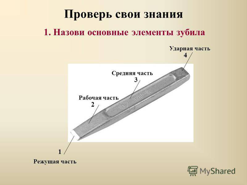 Зубило - назначение, основные характеристики, виды и выбор