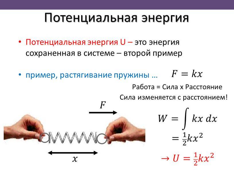 Чему равна потенциальная энергия упруго деформированной пружины - moy-instrument.ru - обзор инструмента и техники