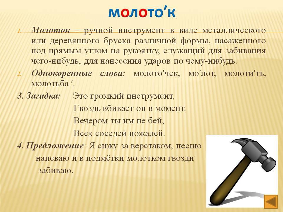 Молоток творческий проект