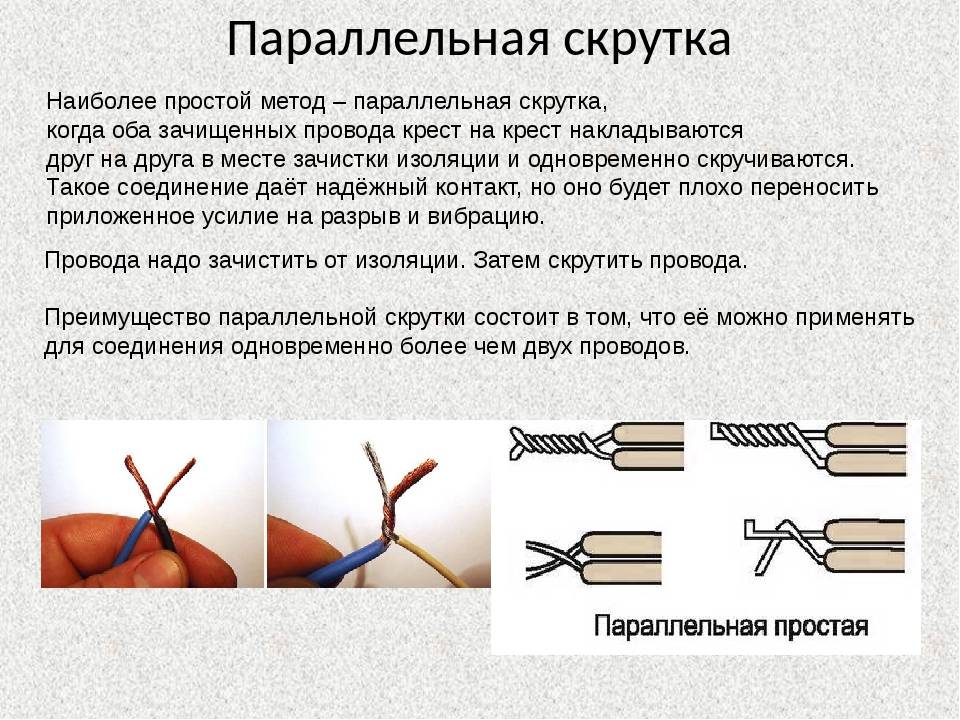 Как называется соединение проводов которое показано на рисунке изображение