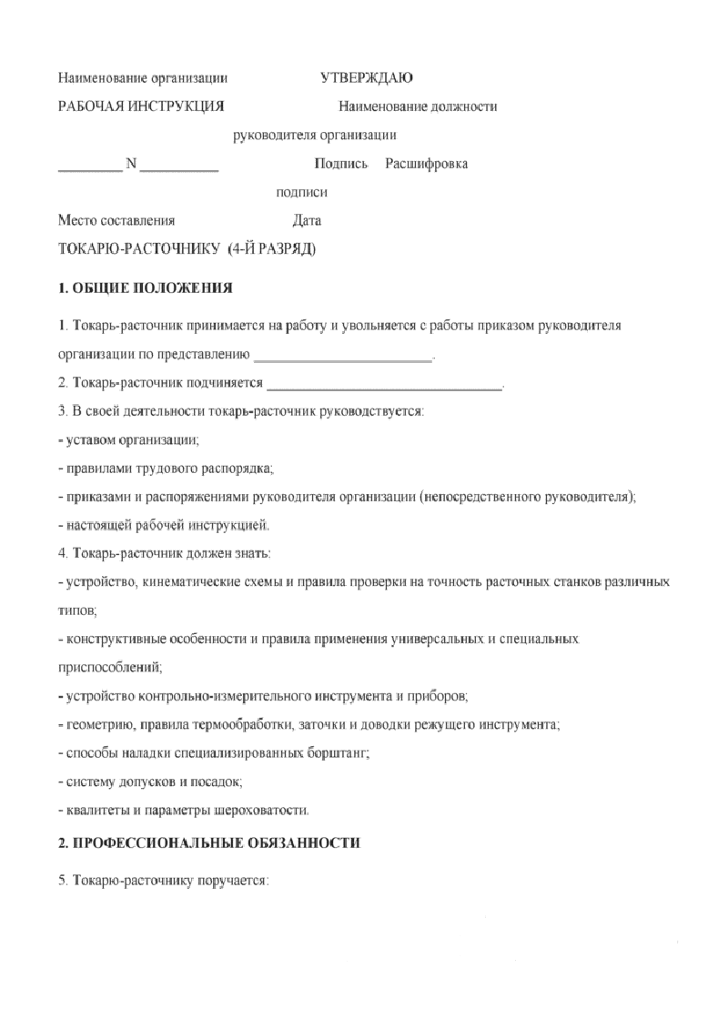 Структура должностной инструкции токаря - bankirki