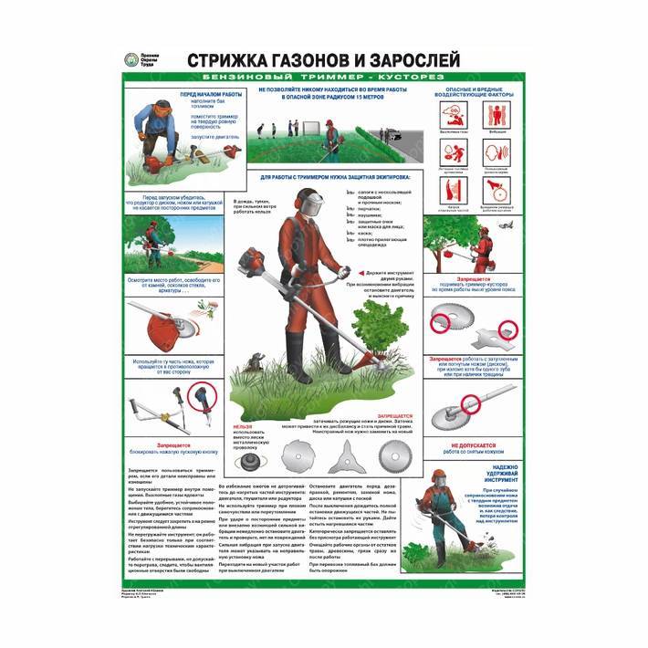 Инструкция по охране труда при работе с газонокосилкой