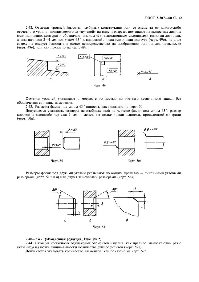 2 фаски на чертеже