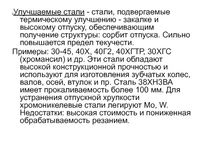 Упрочнение металлических сплавов