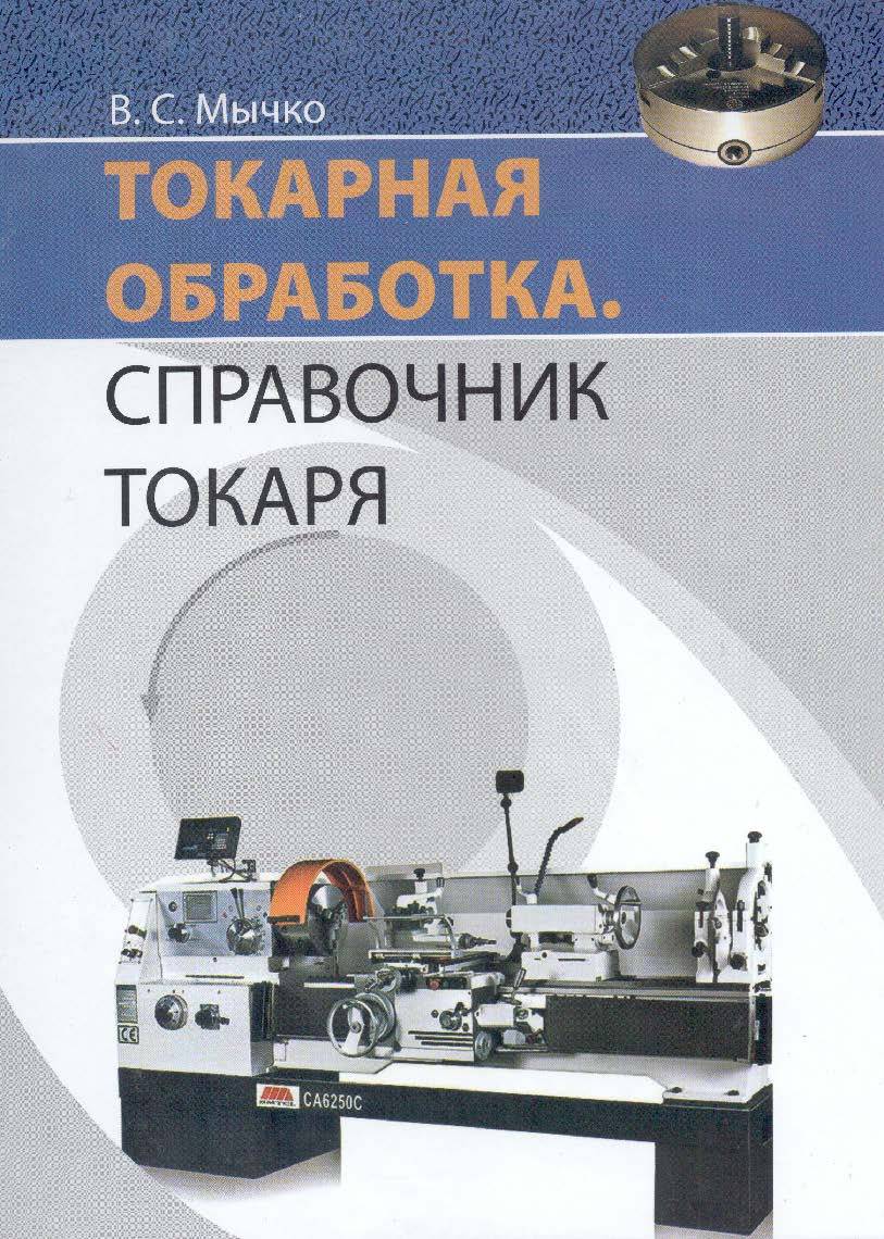 Металлорежущие станки и металлообработка. учебное видео
