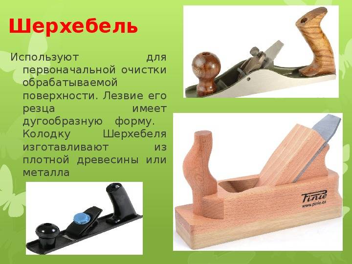 Что делают рубанком и как инструмент использовать правильно
