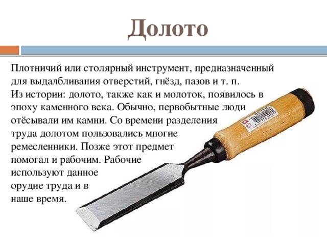 Стамеска для резьбы по дереву