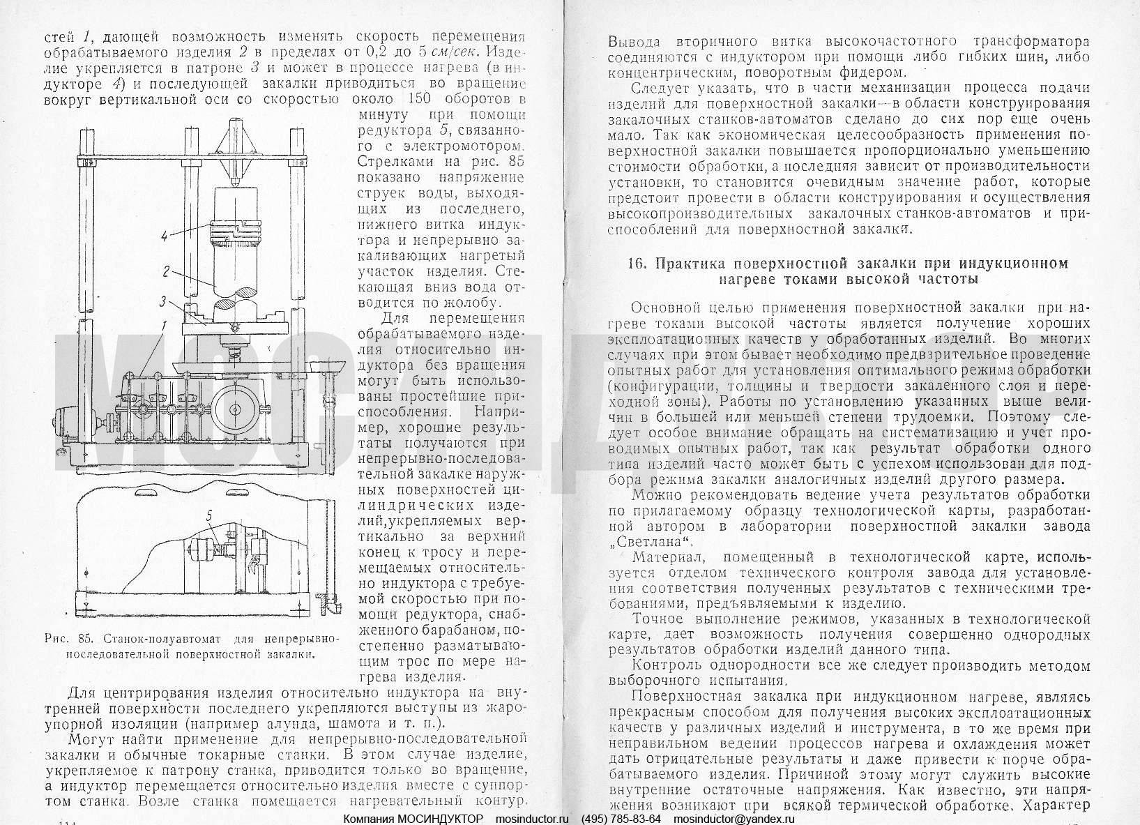 Поверхностная закалка ТВЧ закалка