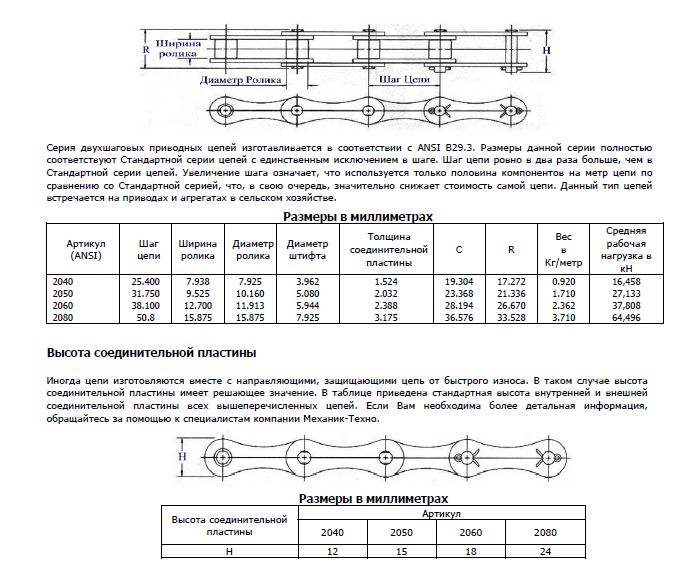 Таблица подбора цепей для бензопил ⛓️ — шага, длины по моделям