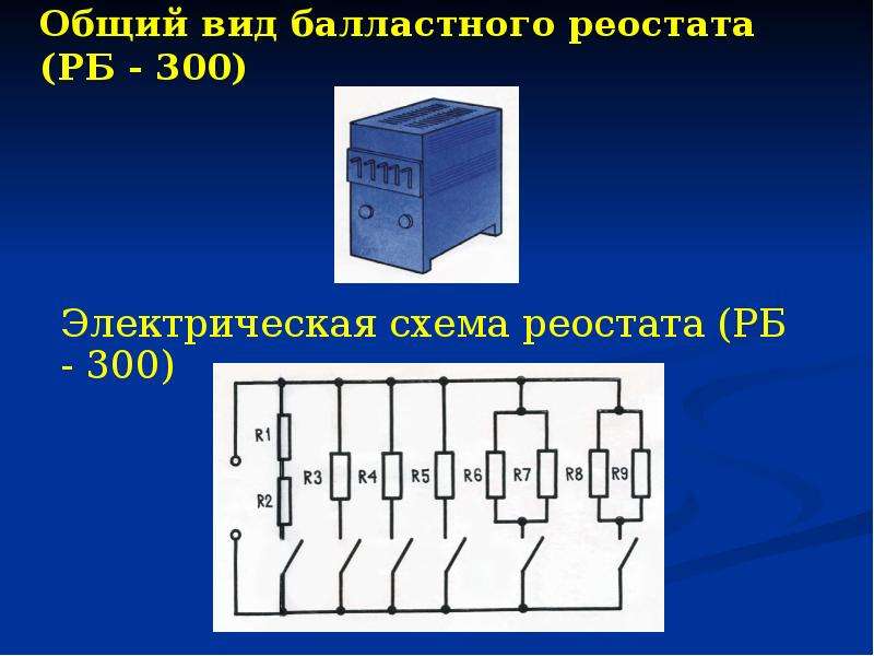Как правильно подключить баластник к сварочному аппарату