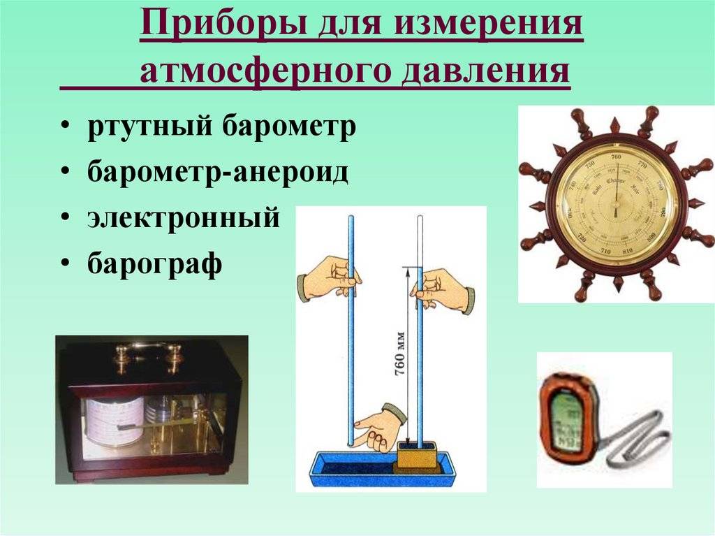 Презентация на тему барометр