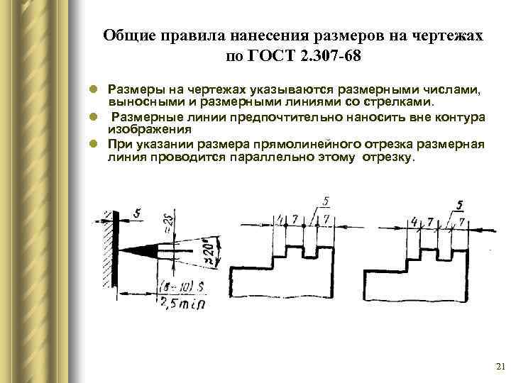 Размеры стрелок в чертежах