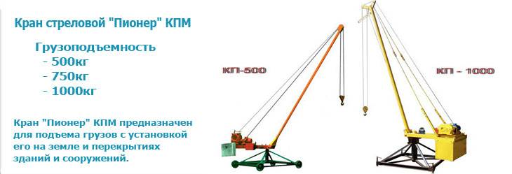 Кран пионер чертежи с размерами