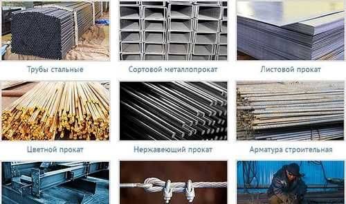 Применение металлопроката в строительстве