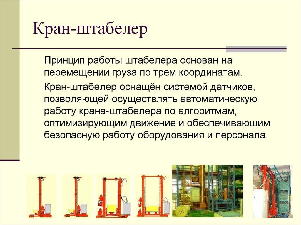 Производство кранов-штабелеров компанией «cranepro-engineering»