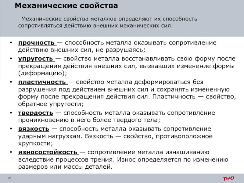 Основные свойства металлов и сплавов