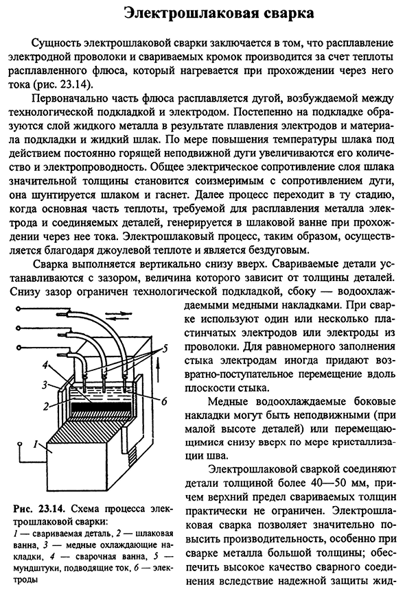 Электрошлаковая сварка: сущность процесса, области применения, оборудование, плюсы и минусы, наплавка металла на детали – дуговая сварка на svarka.guru