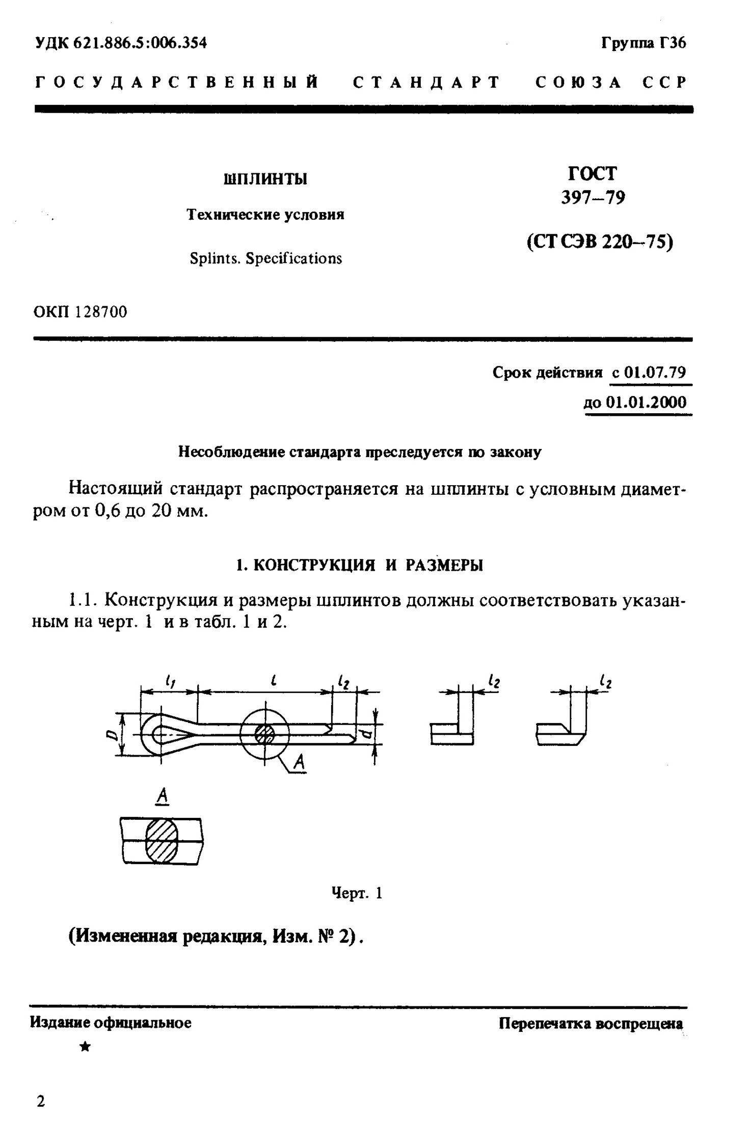Штифты, шплинты, шпонки, шканты – общее описание, особенности применения | цки