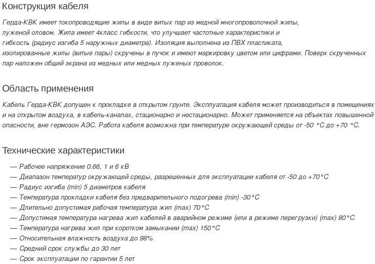 Кабель «герда» универсальный (второе поколение) - кабельная группа спб -