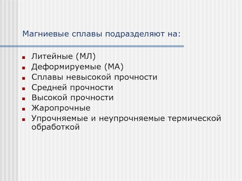 Магний и его сплавы :: металлургия: образование, работа, бизнес :: markmet.ru
