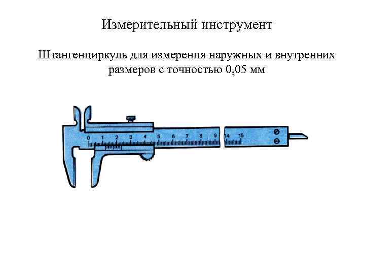 Определите по фотографии толщину элемента детали измеряемую с помощью штангенциркуля