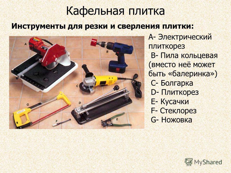 Инструменты и приспособления для плиточных работ
