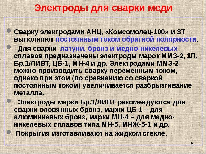 Сварка меди и ее сплавов: технология, электроды, особенности