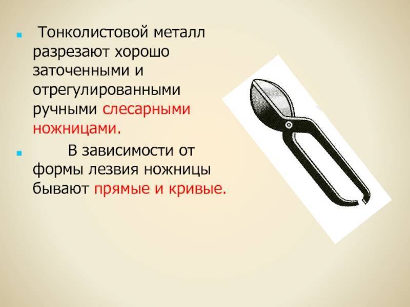 Ножницами легче резать лист железа • evdiral.ru