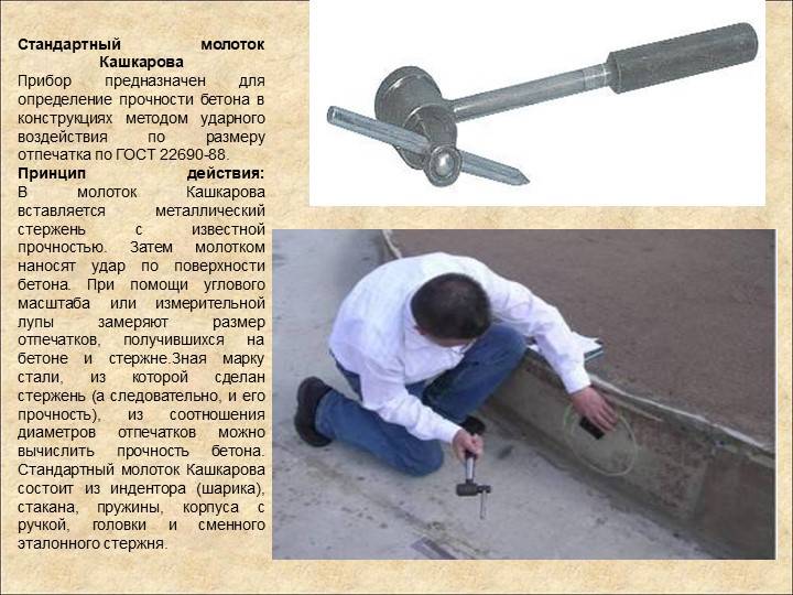 Особенности молотков кашкарова