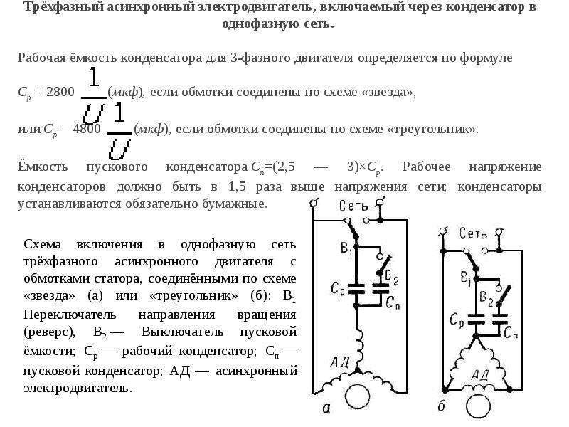 Расчёт конденсатора для электродвигателя 380 на 220. конденсатор в электродвигателе: что это такое и для чего он нужен. конденсаторы для запуска электродвигателя
